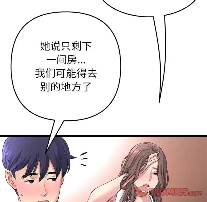 漫画《重逢的初恋是继母》第31话第12张图