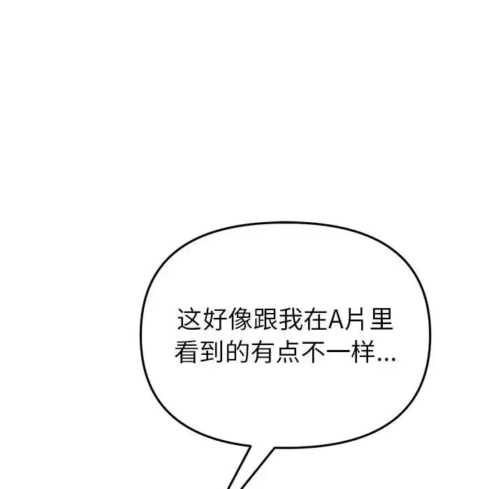 漫画《重逢的初恋是继母》第31话第121张图