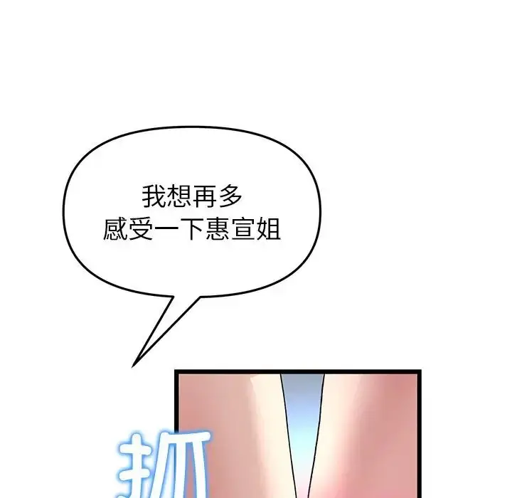 漫画《重逢的初恋是继母》第31话第123张图
