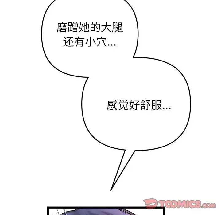 漫画《重逢的初恋是继母》第31话第132张图