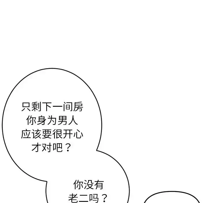 漫画《重逢的初恋是继母》第31话第14张图