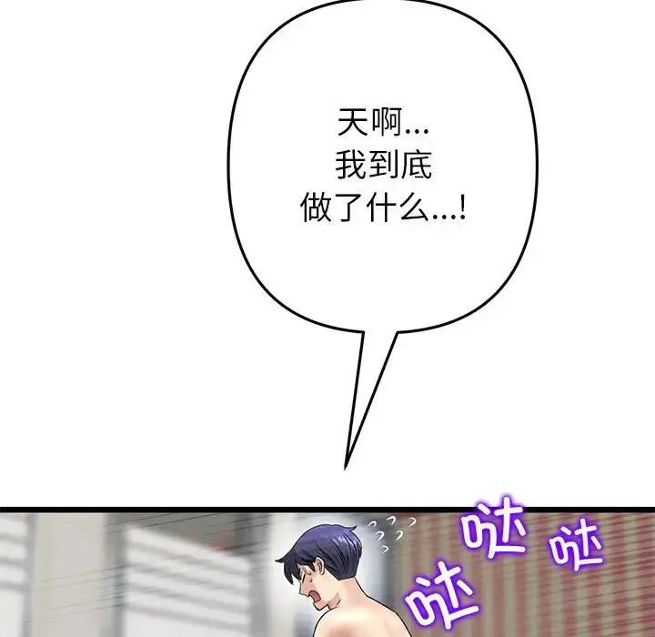 漫画《重逢的初恋是继母》第31话第144张图