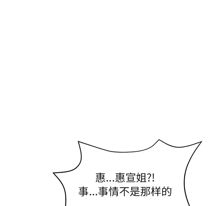 漫画《重逢的初恋是继母》第31话第146张图