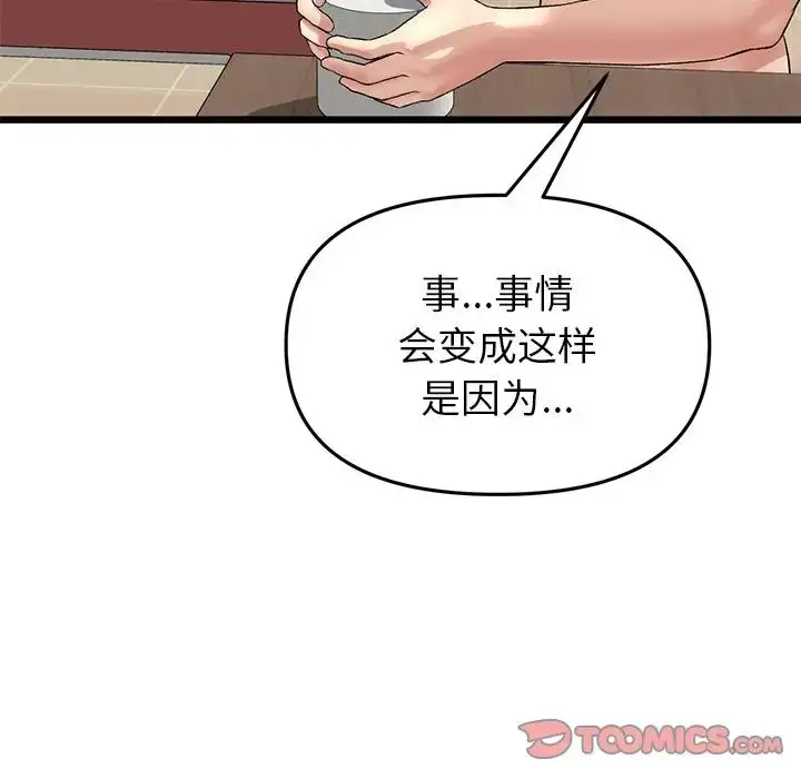 漫画《重逢的初恋是继母》第31话第148张图
