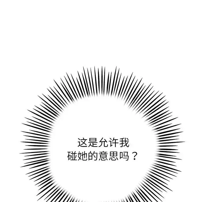 漫画《重逢的初恋是继母》第31话第155张图