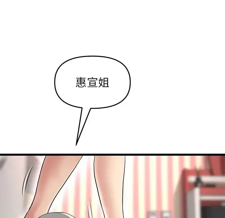 漫画《重逢的初恋是继母》第31话第159张图