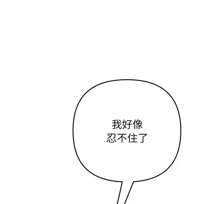漫画《重逢的初恋是继母》第31话第161张图