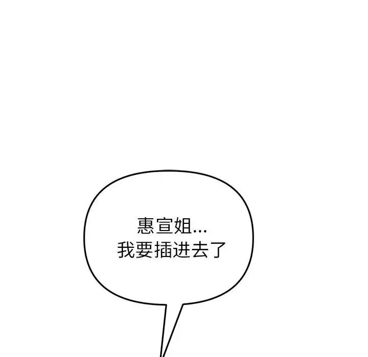 漫画《重逢的初恋是继母》第31话第168张图