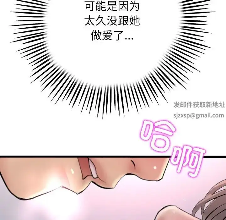 漫画《重逢的初恋是继母》第31话第176张图