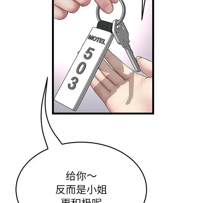 漫画《重逢的初恋是继母》第31话第18张图