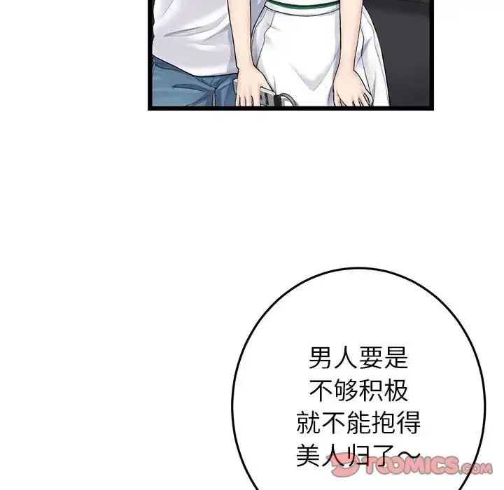 漫画《重逢的初恋是继母》第31话第20张图