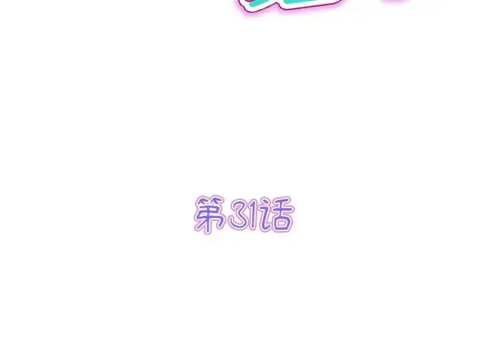 漫画《重逢的初恋是继母》第31话第3张图