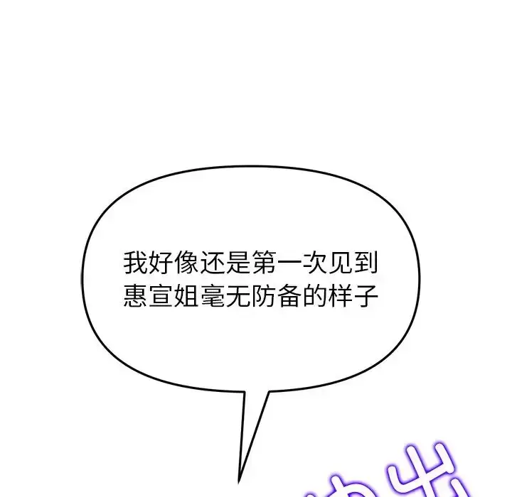 漫画《重逢的初恋是继母》第31话第32张图