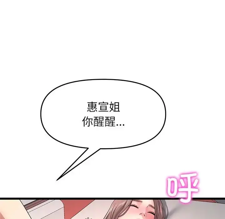漫画《重逢的初恋是继母》第31话第47张图