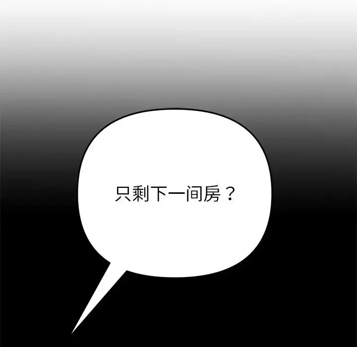 漫画《重逢的初恋是继母》第31话第5张图