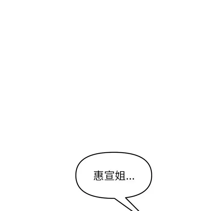 漫画《重逢的初恋是继母》第31话第77张图