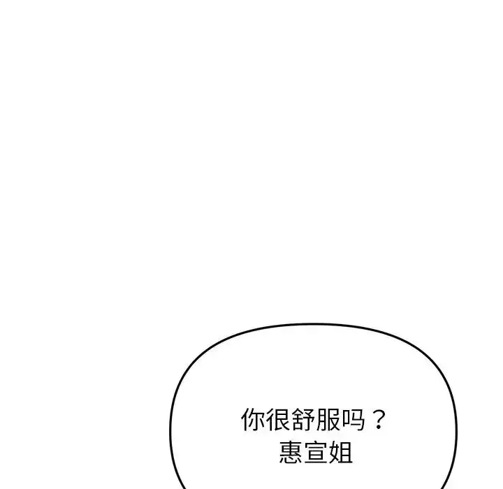漫画《重逢的初恋是继母》第31话第85张图