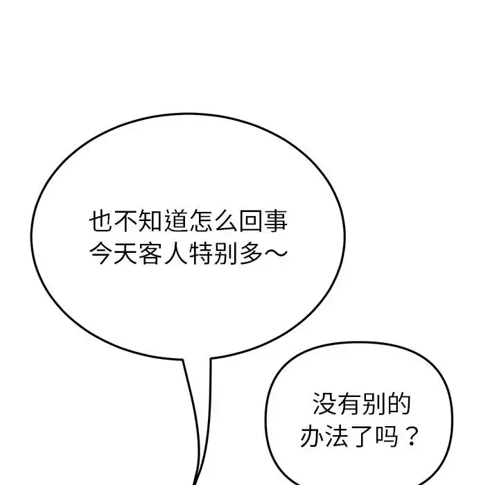 漫画《重逢的初恋是继母》第31话第9张图