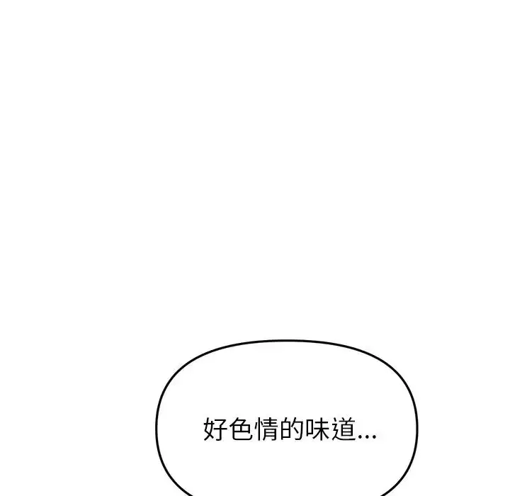 漫画《重逢的初恋是继母》第31话第90张图