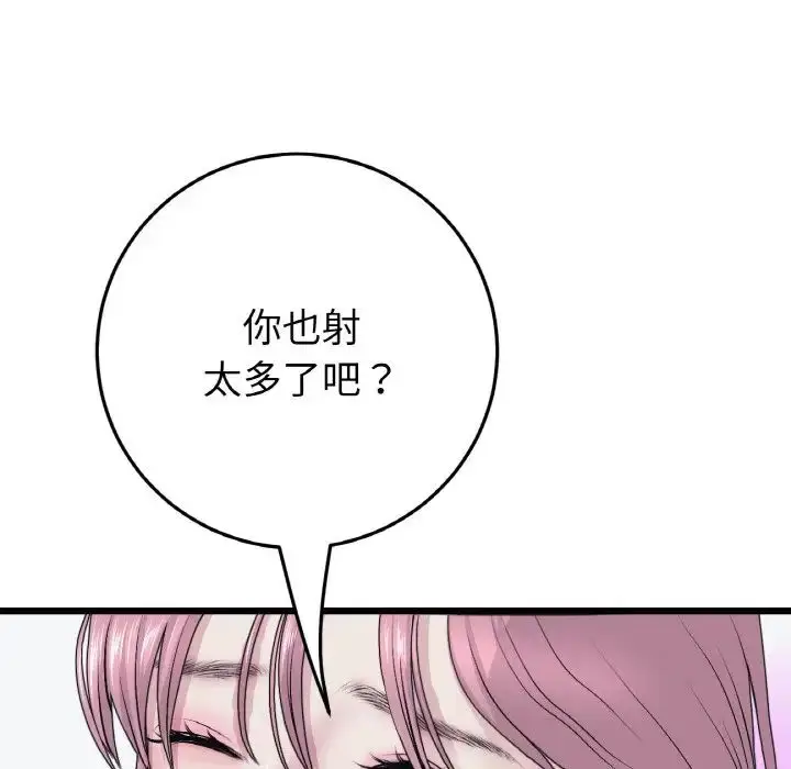 漫画《重逢的初恋是继母》第36话第106张图