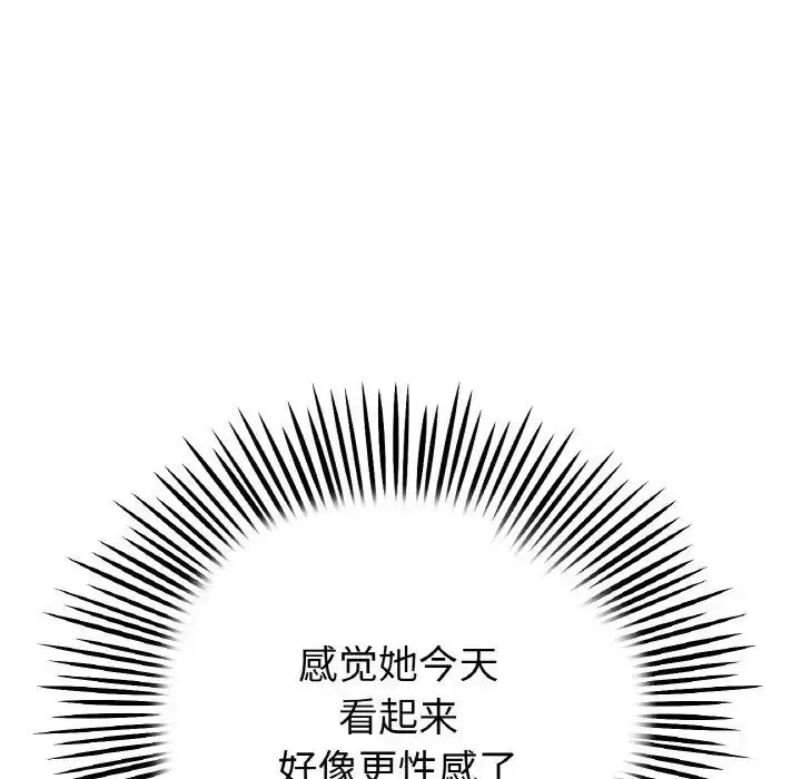 漫画《重逢的初恋是继母》第36话第111张图
