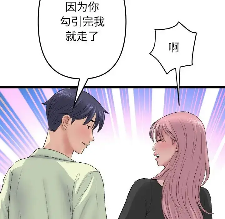 漫画《重逢的初恋是继母》第36话第141张图