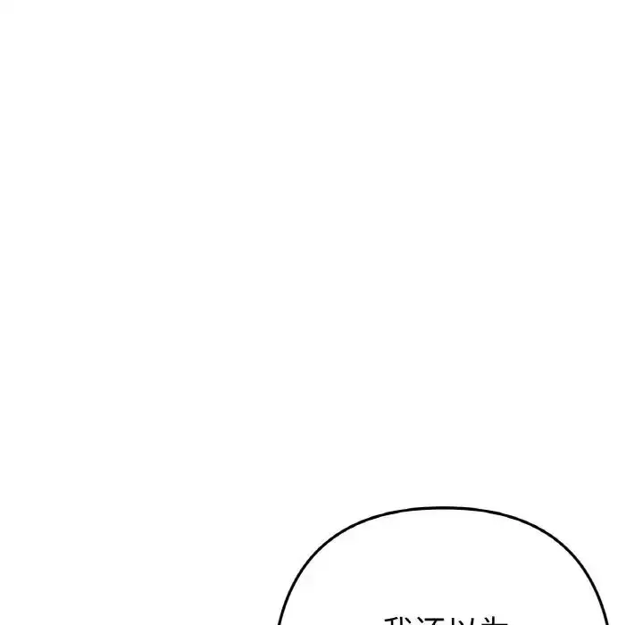 漫画《重逢的初恋是继母》第36话第143张图