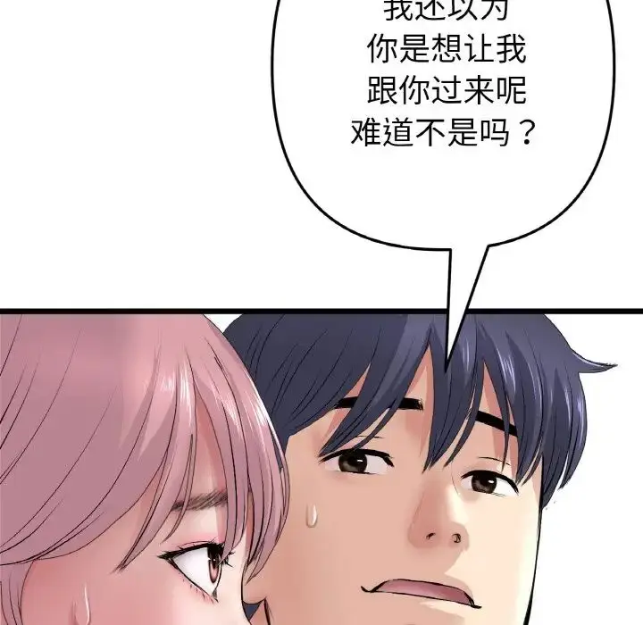 漫画《重逢的初恋是继母》第36话第144张图