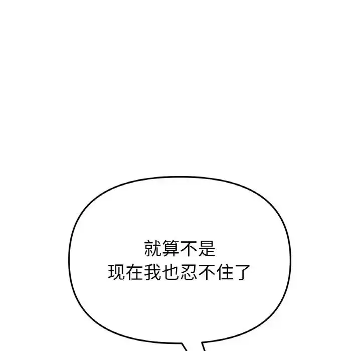 漫画《重逢的初恋是继母》第36话第146张图