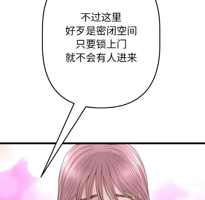 漫画《重逢的初恋是继母》第36话第169张图