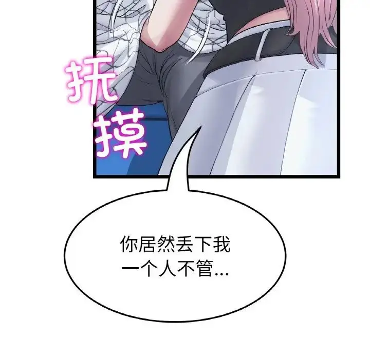 漫画《重逢的初恋是继母》第36话第17张图