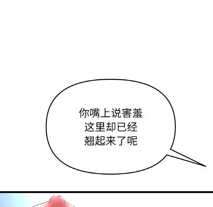 漫画《重逢的初恋是继母》第36话第175张图
