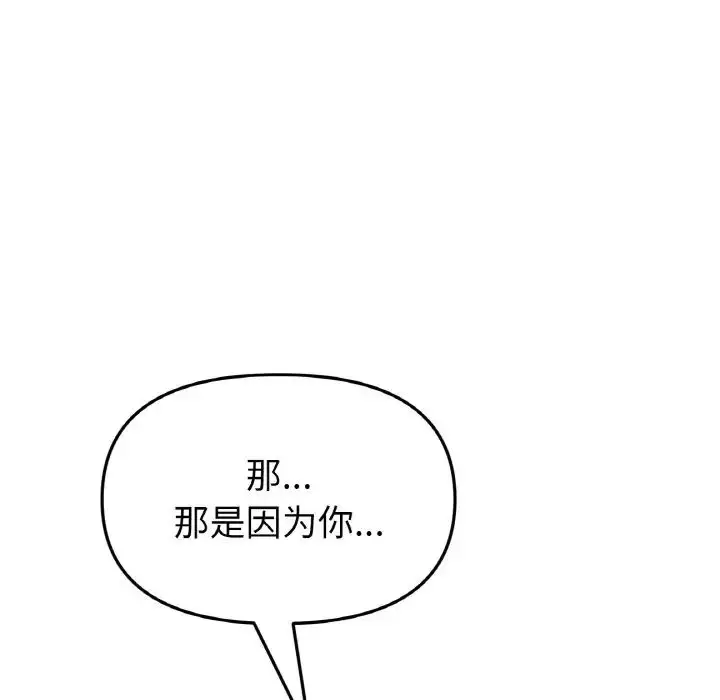 漫画《重逢的初恋是继母》第36话第18张图