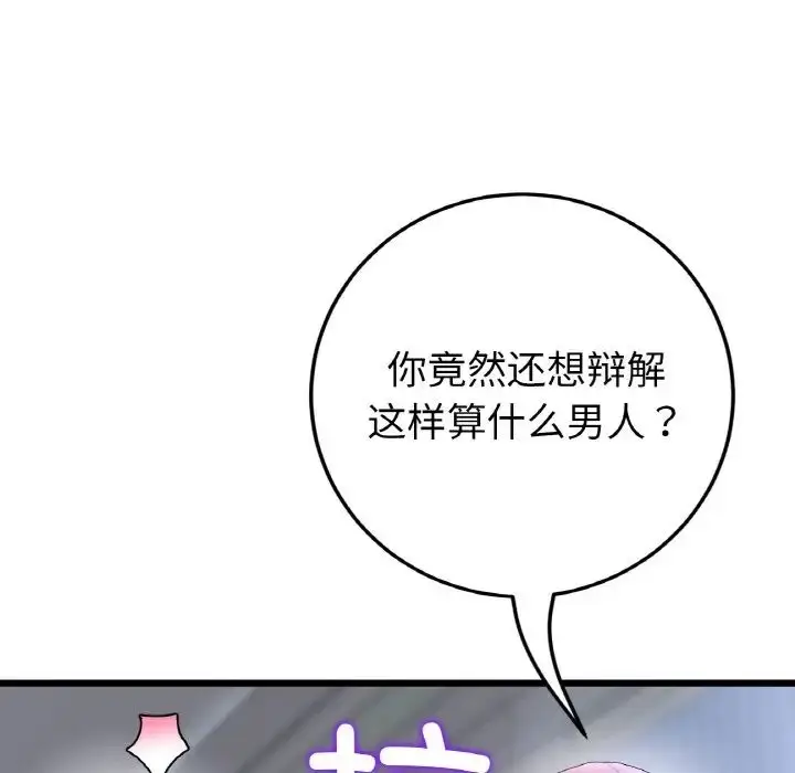 漫画《重逢的初恋是继母》第36话第21张图