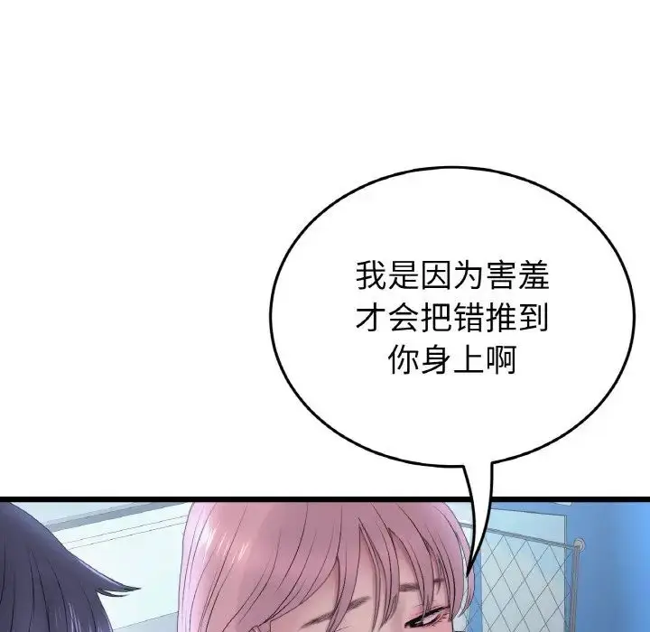 漫画《重逢的初恋是继母》第36话第24张图