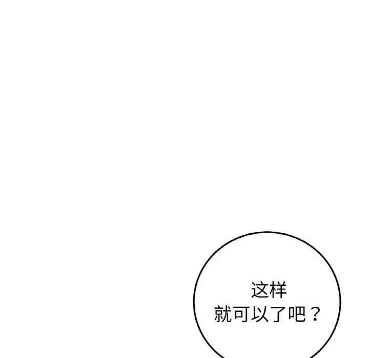 漫画《重逢的初恋是继母》第36话第29张图