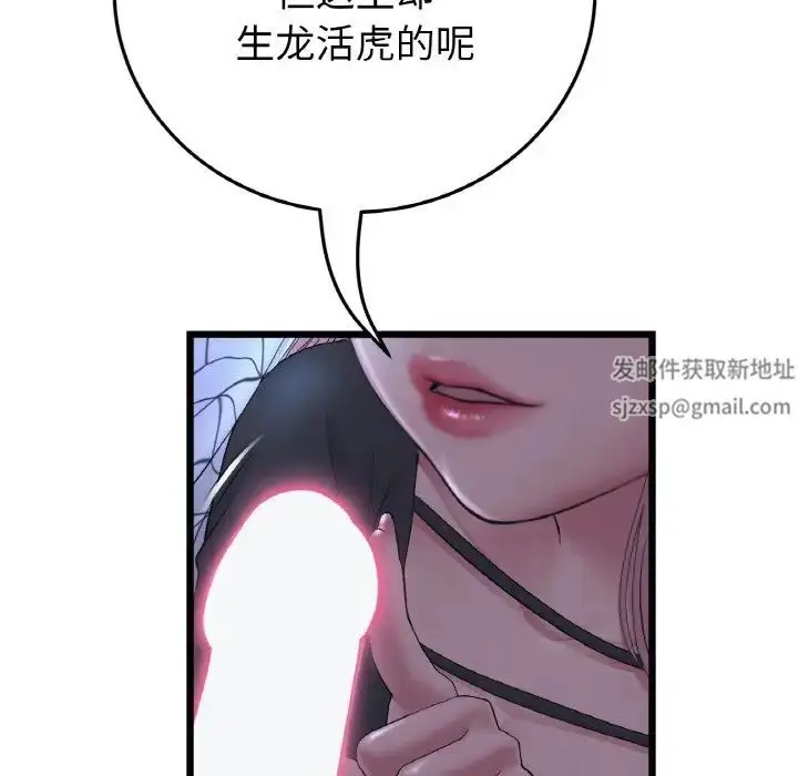 漫画《重逢的初恋是继母》第36话第33张图