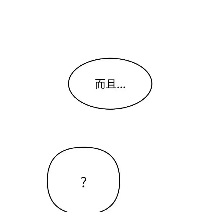漫画《重逢的初恋是继母》第36话第35张图