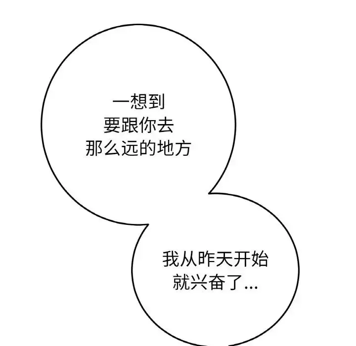 漫画《重逢的初恋是继母》第36话第38张图