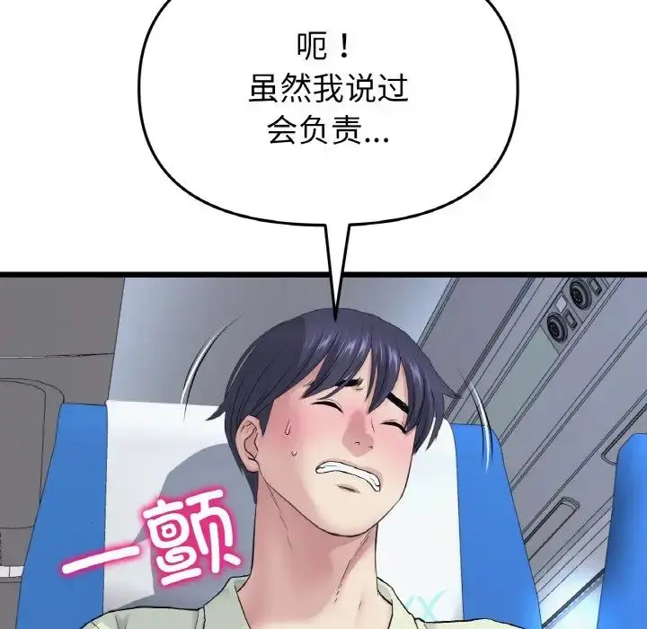 漫画《重逢的初恋是继母》第36话第45张图
