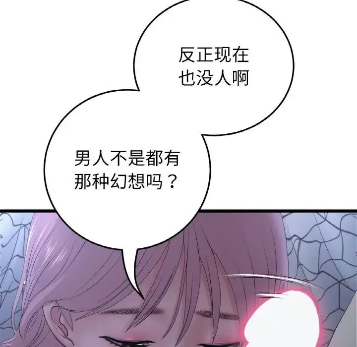 漫画《重逢的初恋是继母》第36话第48张图