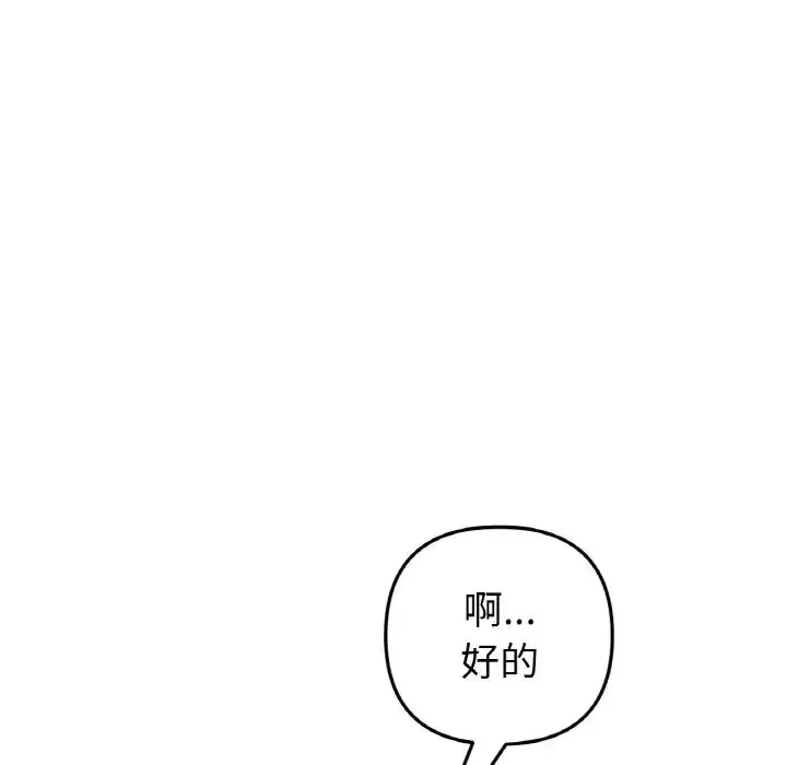漫画《重逢的初恋是继母》第36话第56张图