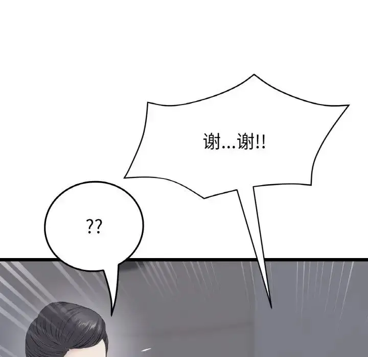 漫画《重逢的初恋是继母》第36话第67张图
