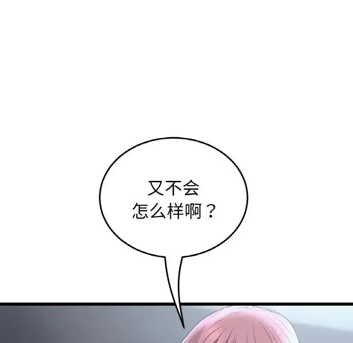 漫画《重逢的初恋是继母》第36话第8张图