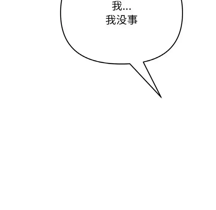 漫画《重逢的初恋是继母》第36话第80张图