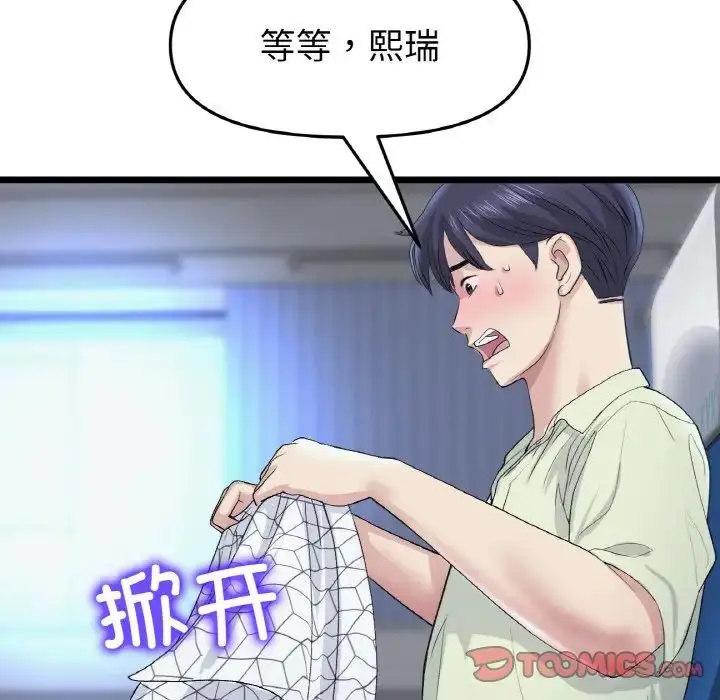 漫画《重逢的初恋是继母》第36话第84张图