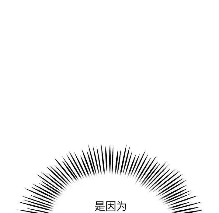 漫画《重逢的初恋是继母》第36话第91张图