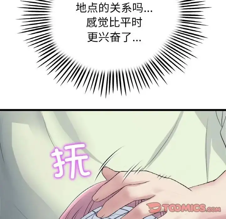 漫画《重逢的初恋是继母》第36话第92张图