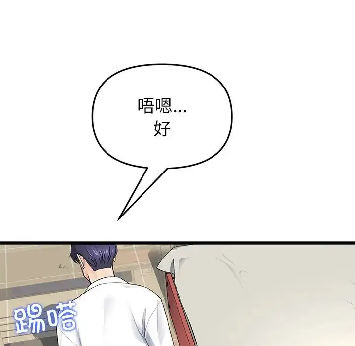 漫画《重逢的初恋是继母》第33话第101张图