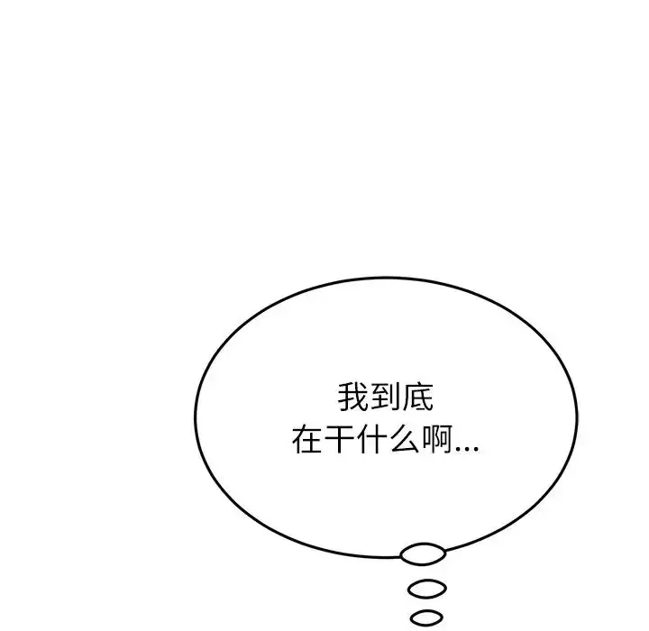 漫画《重逢的初恋是继母》第33话第106张图